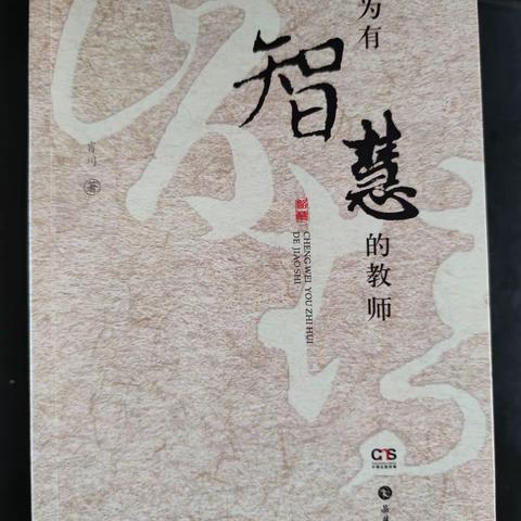 读肖川的《为教师而写作》