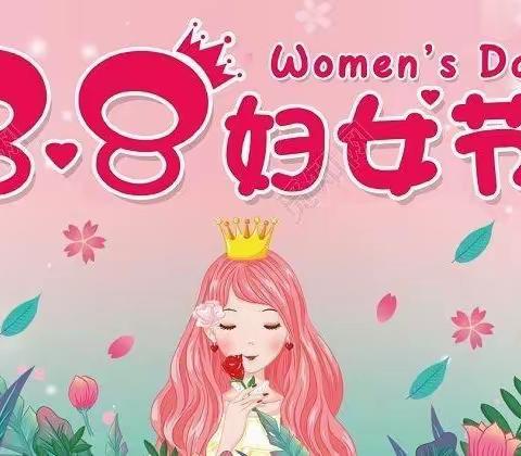 爱在春天里，暖心女神节——教育科技局直属幼儿园三八妇女节活动