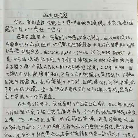 信心 责任 使命—269班主题班会学习纪实