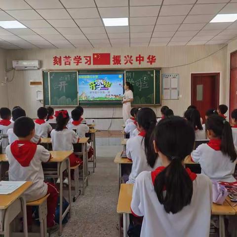 新学期，新气象，新未来！——东明县第七小学五年级组开学第一课