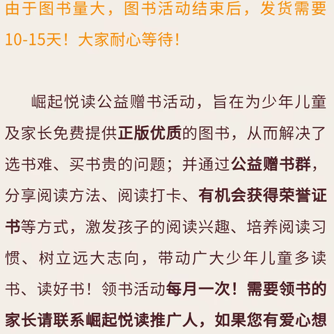 尔雅书院第21期崛起悦读图书赠送