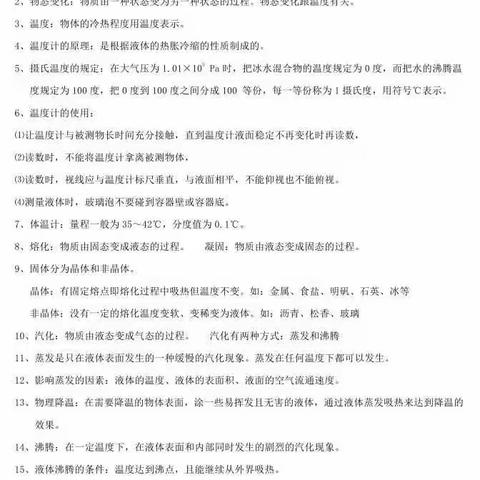 初中物理知识点总结