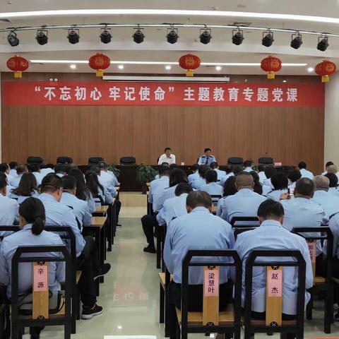 临河区税务局“不忘初心、牢记使命”主题教育专题党课