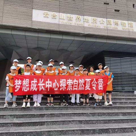2023梦想成长中心《山野渡夏》夏令营
