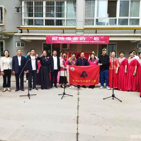 学雷锋志愿者艺术团走进社区，关爱老人并祝母亲节快乐！