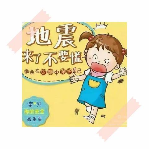 【防震演练 🌈安全“童”行】——七彩光幼儿园🏡防震演练（副本）