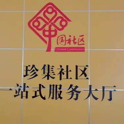 【我们的节日】东里街道珍集社区迎新春书法、国画宣讲