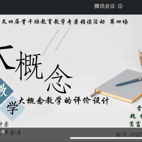 “聚焦核心素养，共研大概念教学”﻿——鲁公小学参加临沂市小学语文四届骨干班教育教学专著读书活动