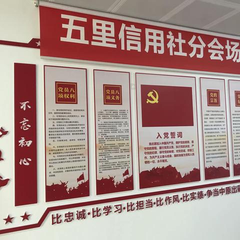 五里信用社持续开展“不忘初心、牢记使命”主题教育党课