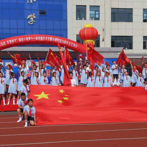 长发益海学校实验分校与主校的孩子们一起庆祝祖国70华诞暨实验小学十一届艺术节