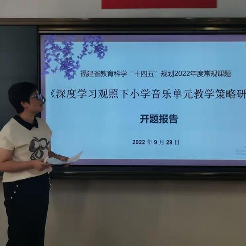 课题助力促成长，科研路上再起航——陈华名师工作室召开省级课题开题报告会