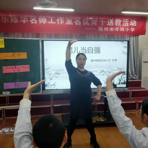 武为媒，乐为魂 ﻿，共享武术音乐魅力——鼓楼区小学音乐陈华名师工作室送教鼓楼区斗南小学活动报道