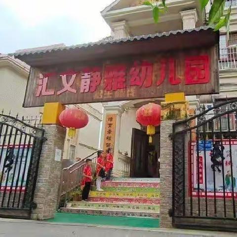 夏日玩水乐翻天--汇文静雅幼儿园散学典礼玩水活动