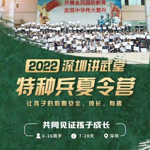 2022年深圳【讲武堂】特种兵夏令营开始报名啦！