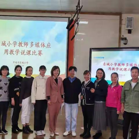 讲坛乘风添辅翼——东城小学举行2020年秋季学期多媒体应用教学说课比赛