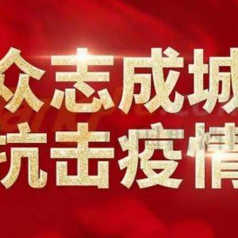 2021年秋团庄小学“抗击疫情  停课不停学”线上教学纪实