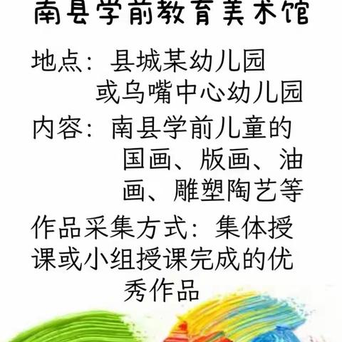 南县学前教育美术馆（初步方案）