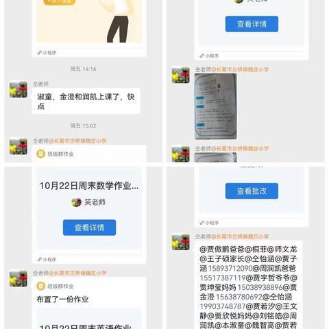 古桥镇魏庄小学五二班线上教学小结