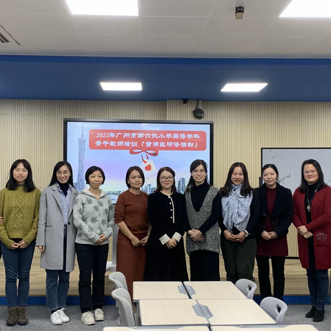 小学英语绘本“减负悦读”研讨活动 ——2021年广州市第六批小学英语学科骨干教师培训黄埔区研修活动