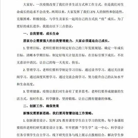 挑战不一样，实现新成长——潍坊瀚声学校初三年级备课组交流研讨视频会