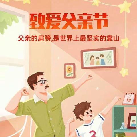 任丘市大连爱婴幼儿园↷父亲节主题活动—《牵挂的爱》