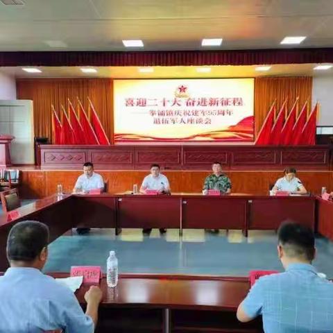 喜迎二十大奋进新征程——拳铺镇庆祝建军95周年退役军人座谈会