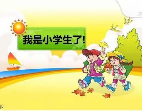 【公告】沁阳市王召中心小学2019级新生报到须知