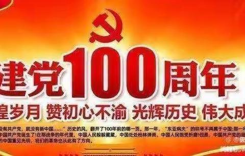 户村镇葛岩嵛村“庆祝中国共产党成立100周年”文艺汇演🎉🎉🎉