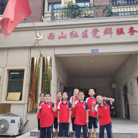 童心向党，快乐成长 ——钓鱼台第一小学一（3）班红领巾研学二队走进西山社区研学活动