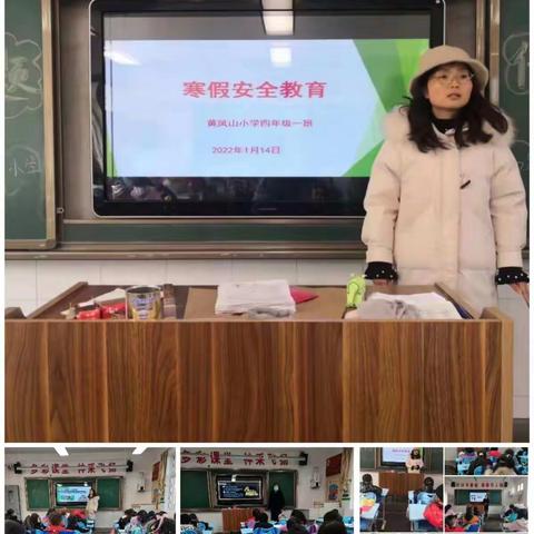 黄凤山小学四年级一班寒假告家长书