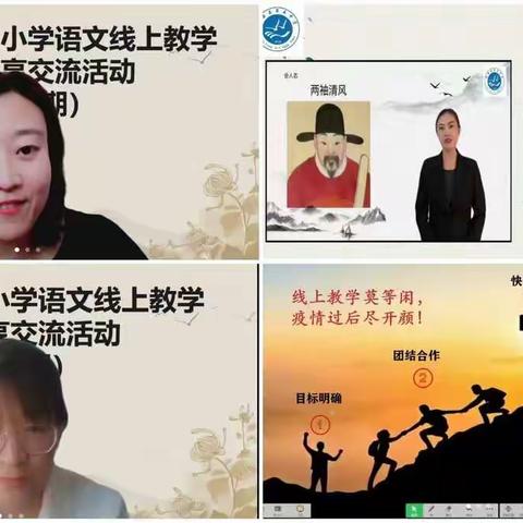 用心做好教育，同心托举未来——固安三小全体语文教师参加县教体局小学语文线上教学经验分享交流会活动