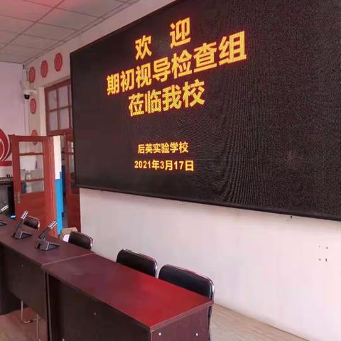 海城市2020—2021学年度第二学期初中教育教学视导组莅临我校