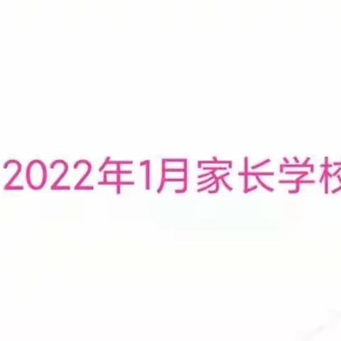 学做一个言传身教的优秀父母——四年级十二班家长学校