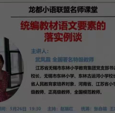 展示丰富课例    落实语文要素     －－《统编教材语文要素的落实例谈》学习总结