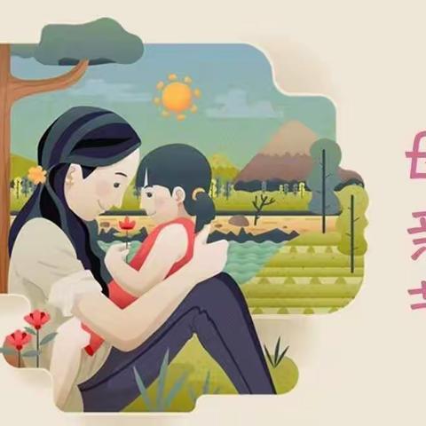 “《感恩有你💖，伴我成长💐》”——金格宝贝&海豚🐬班感恩【母亲节】