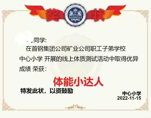 “停课不停学，居家云锻炼”——中心小学线上模拟体质测试收获满满