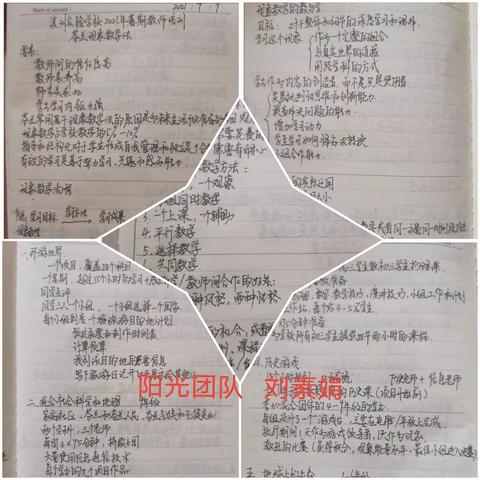 走近“芬兰现象教学法”——九年级阳光团队第一天学习心得