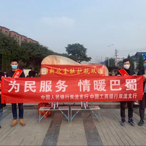 中国工商银行成都双流支行积极开展2022年“为民服务 情暖巴蜀”反假货币集中宣传活动