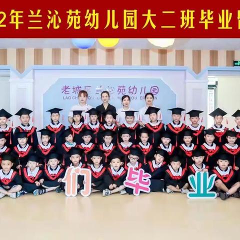 《最初的相遇，最美的告别》❤️老城区兰沁苑幼儿园毕业典礼🎓