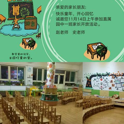 快乐的童年 开心的回忆 ！！！ 直属园中一班家长开放活动