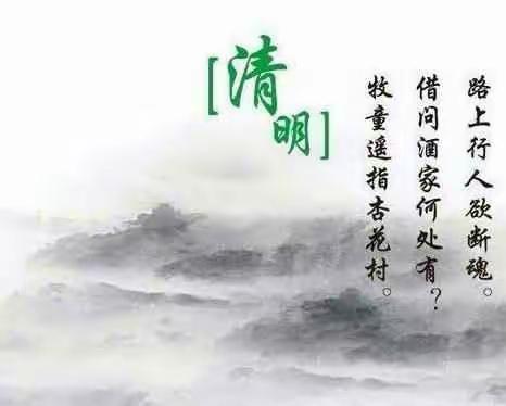 中国的传统节日——清明节