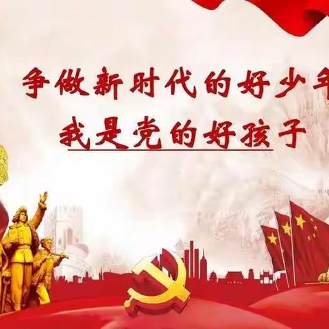 “红领巾研学现代化区域中心城市”专题活动