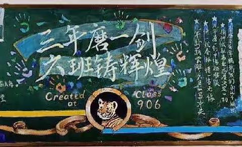 燃青春   磨利剑  决胜中考——魏僧寨中学9.6班网课纪实