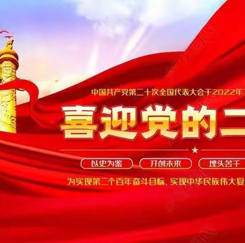 老少同声颂党恩   携手喜迎二十大