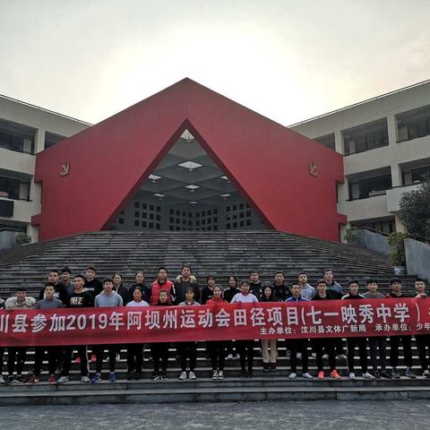 汶川县参加2019年州运会田径项目冬训剪报