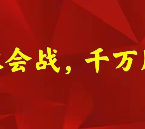 固阳分公司第十三期保险复盘会