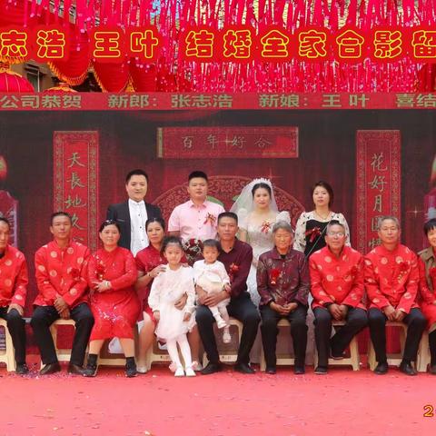 张志浩王叶喜结良缘新婚大喜