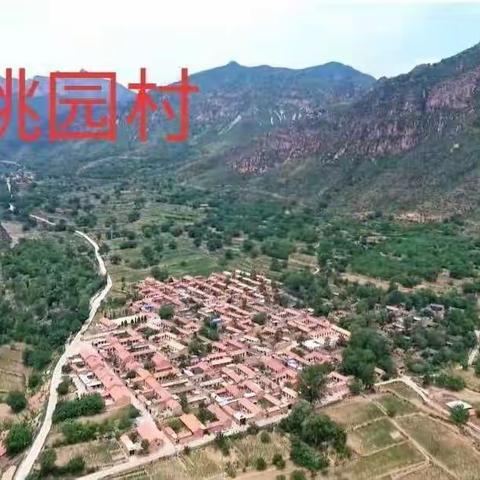 喜迎党的二十大乡村振兴展新卷——记左权县桃园古村乡村振兴在行动