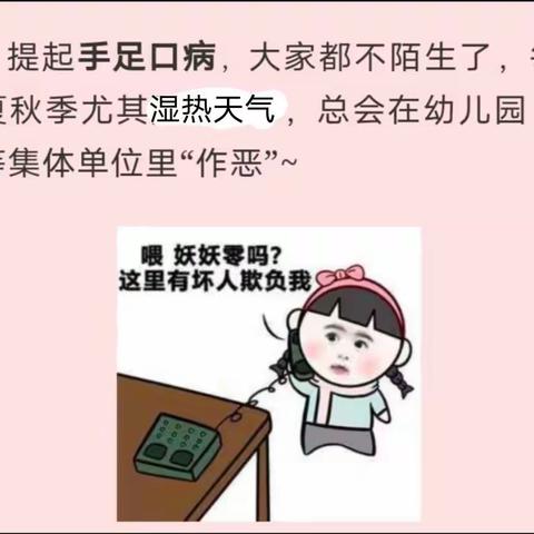 健康助力——“手足口”的防治