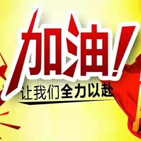 困境中，我们执着前行                                      ---迁安市第四实验小学三年级语文组工作纪实